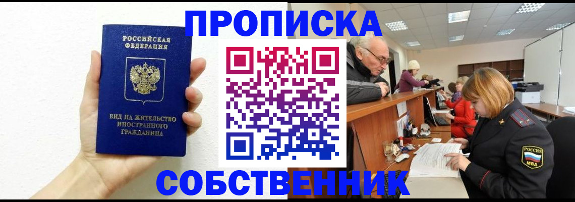 временная регистрация для школы в Сергаче